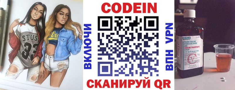 Кодеиновый сироп Lean напиток Lean (лин)  Гаврилов-Ям 